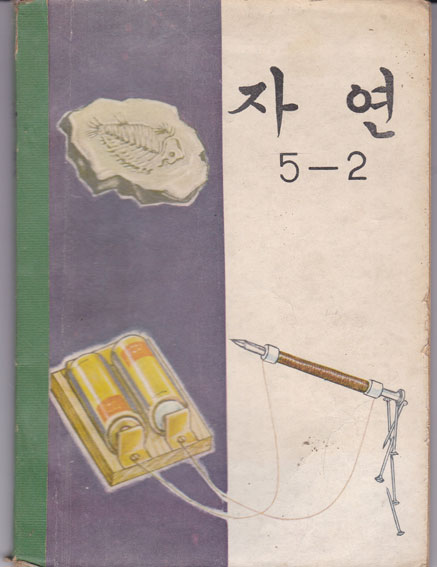 자연 5-2