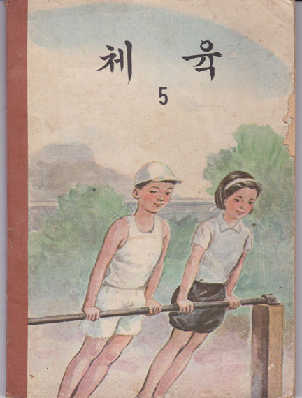 체육 5