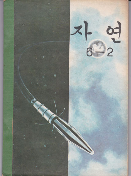 자연 6-2