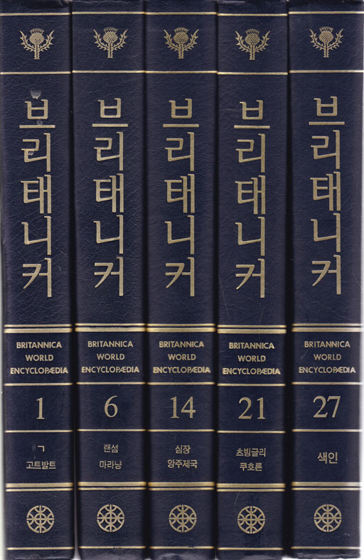 브리태니커 백과사전 1-27 전27권 완질
