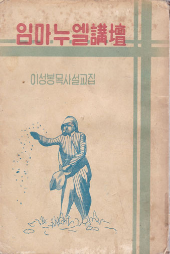 임마누엘강단