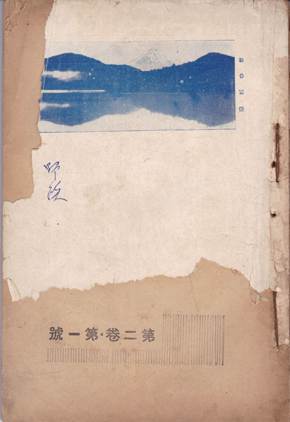 야담 1936년 01월호 제2권 제1호 - 앞표지낙장
