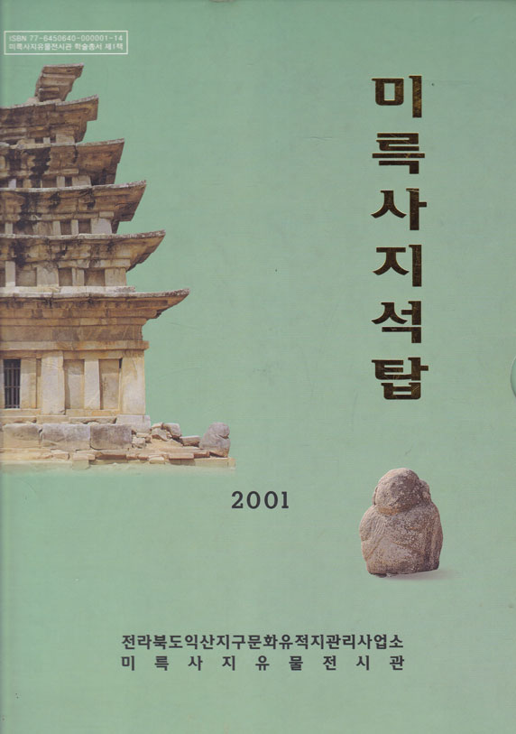 미륵사지석탑