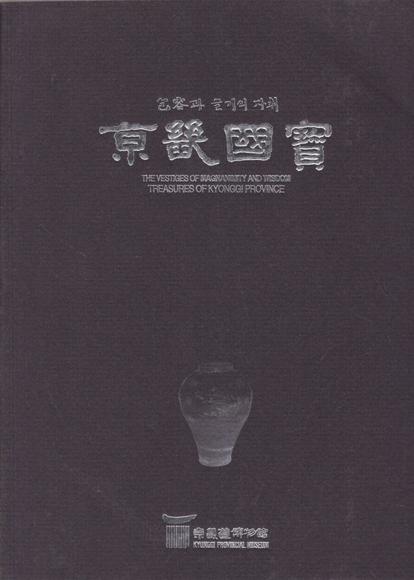 경기국보