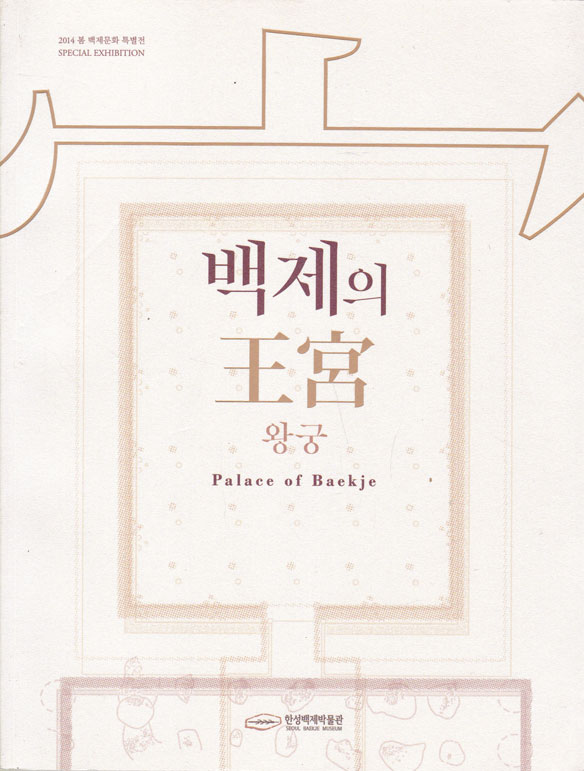 백제의왕국
