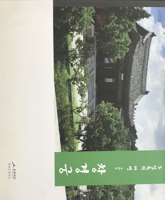 도심속의 자연 그리고 창경궁
