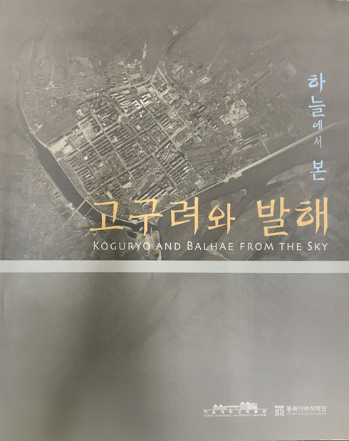 하늘에서본 고구려와발해