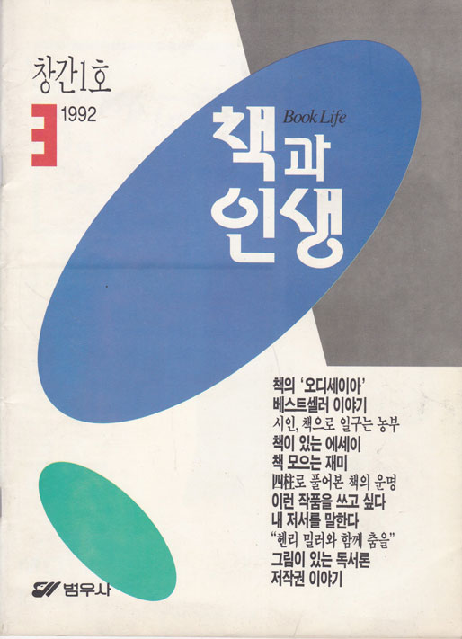 책과인생 창간호 1992년 03월호