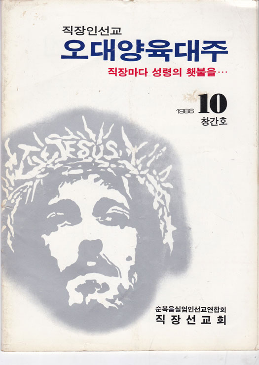 오대양육대주 창간호 1986년 10월