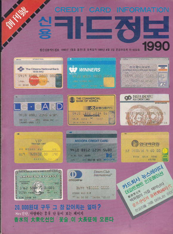 신용가트정보 창간호 1990년