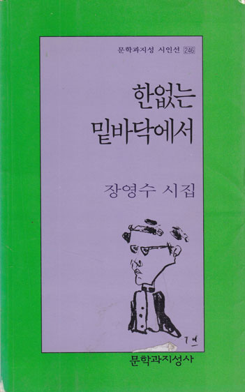 한없는 밑바닥에서