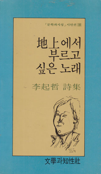 지상에서 부르고 싶은 노래