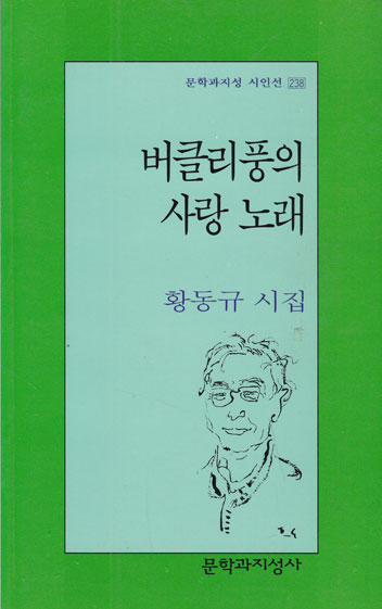 버클리풍의 사랑 노래