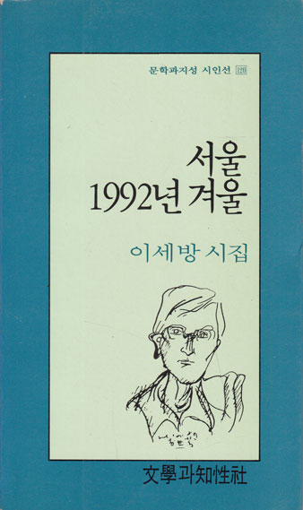 서울 1992년 겨울