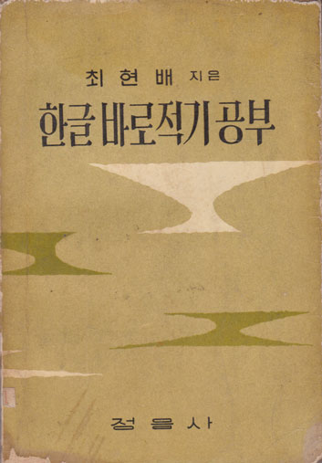 한글바로적기공부