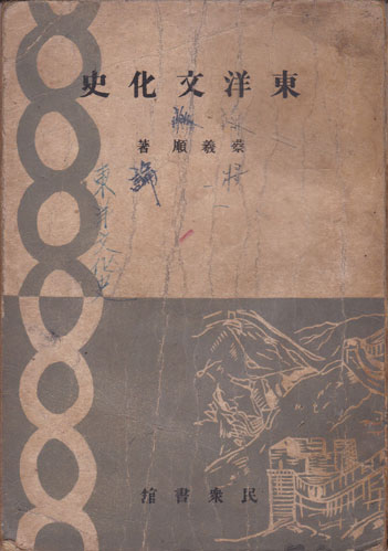 동양문화사 뒷표지낙장 1948년 초간본