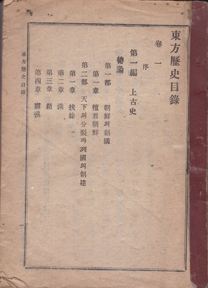 동방역사 앞표지낙장