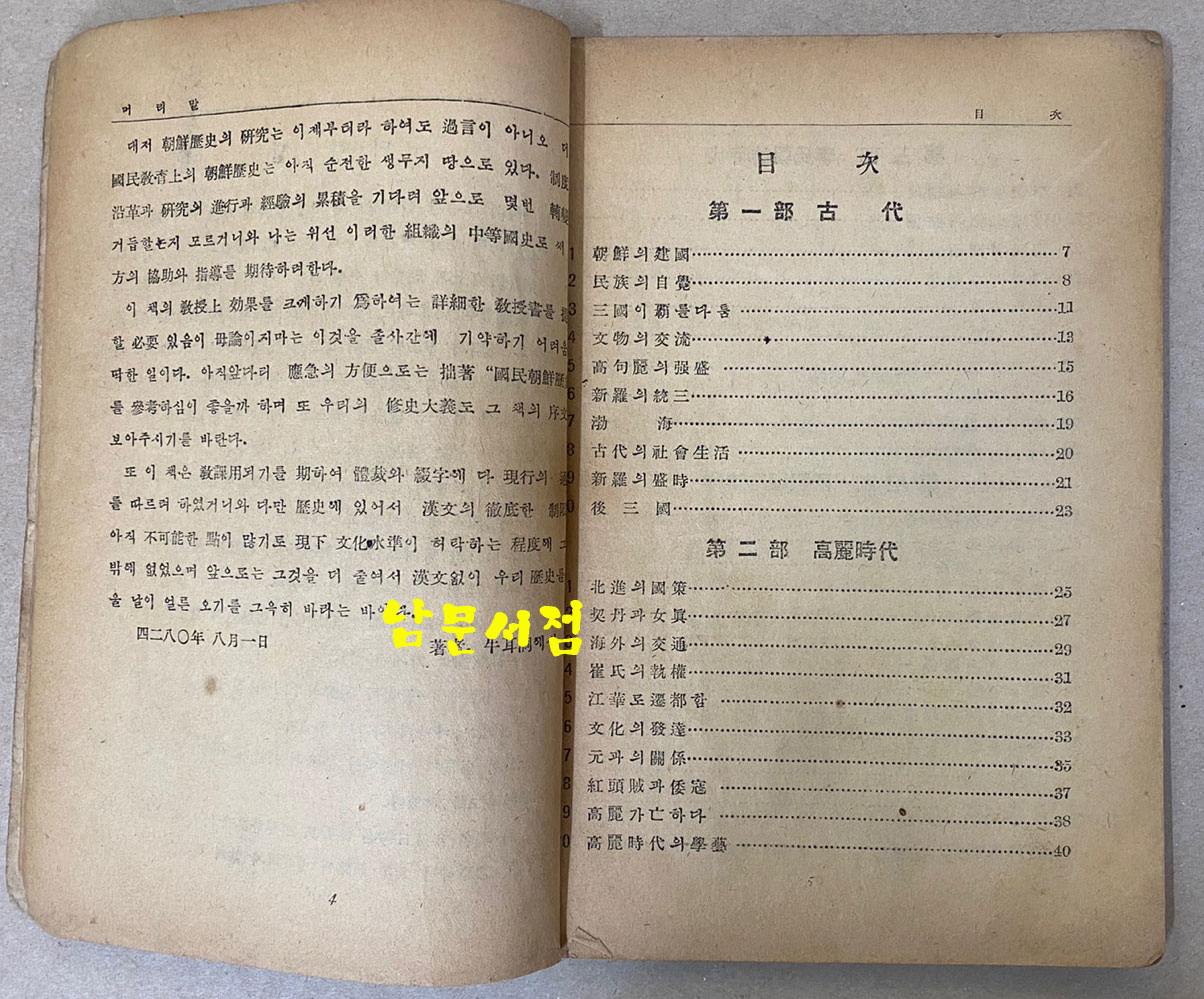 중등국사 1947년 초간본 최남선 저