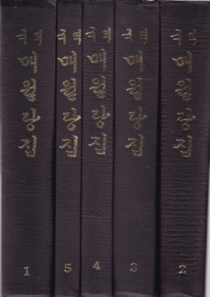 국역 매월당집 1~5 전5권 완질 원문영인수록