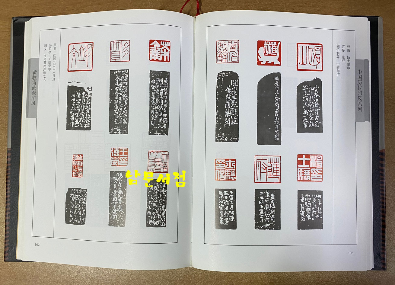 中國歷代印風系列 중국역대인풍계열 1~21 전21권 완질 역대 중국 인장 도록 입니다