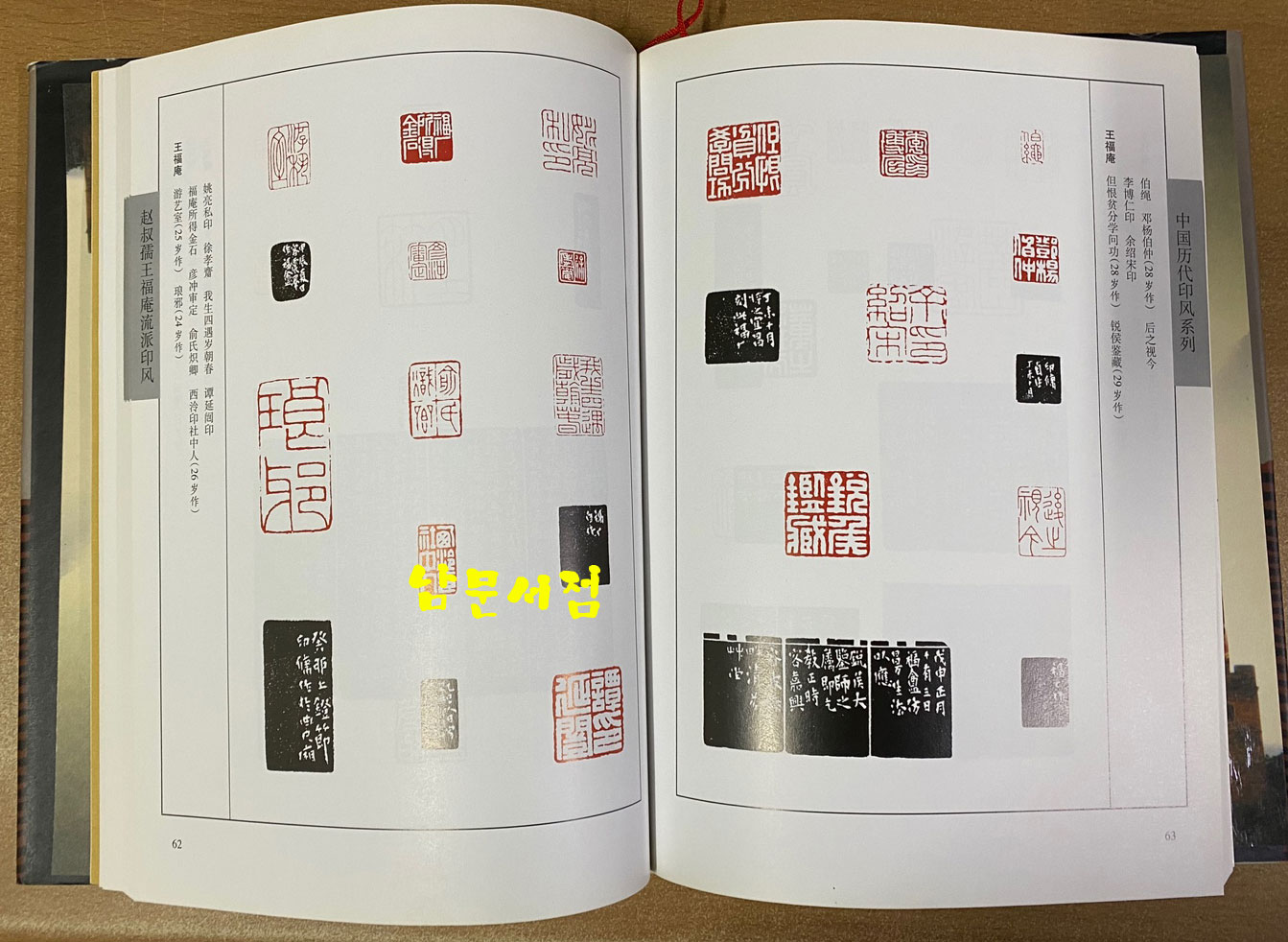 中國歷代印風系列 중국역대인풍계열 1~21 전21권 완질 역대 중국 인장 도록 입니다