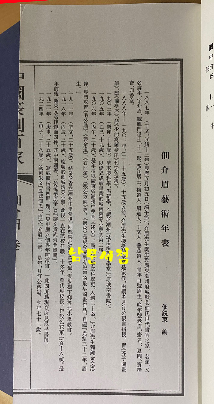 中国篆刻百家. 第八函 중국전각백가 제8함 전10권 완질