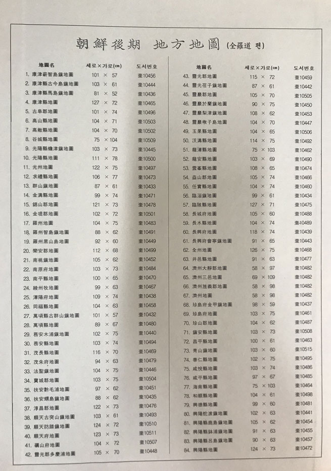 조선후기지방지도 전라도편 지도 84매로 되어있음