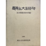 광개토대왕릉비 탁본도록 국내소장 1000부 한정판