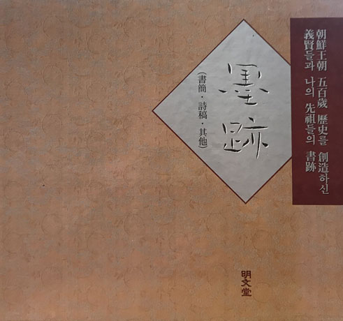 묵적 서간.시고.기타
