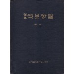 역주 석보상절 제13.19