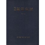 역주 월인석보 제11.12