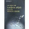 세이켄지소장 조선통신사 유물도록