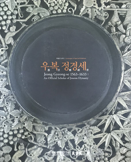 우복 정경세