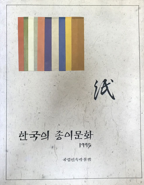 한국의 종이문화