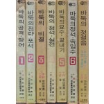 바둑첫걸음 정석 속임수 묘수 끝내기 실전 비결 전략 포석 공격 방어 전7권 7급에서 10급용