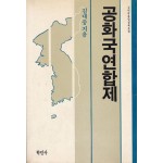 공화국연합제 저자서명본