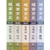 성남시사 1.2.3.4.5 전5권 완질