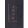 조선년감 1944년판 영인본