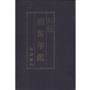조선년감 1939년판 영인본