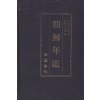 조선년감 1937년판 영인본