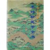 李时珍医学全书 이시진의학전서 명청명의전서대성