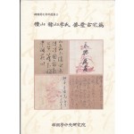 禮山韓山李氏修堂古宅篇 예산 한산 이씨 수당고택 편 한국간찰자료선집 8