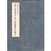 尚州 延安 李 氏 息山 李萬敷 宗宅 編 상주 연안이씨 이만부 고택편 한국간찰자료선집 14