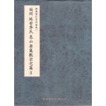 尚州 延安 李 氏 息山 李萬敷 宗宅 編 상주 연안이씨 이만부 고택편 한국간찰자료선집 14