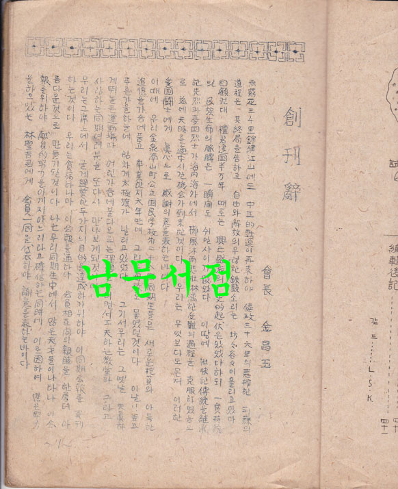 김천남산정공립국민학교 제28회동기회 동기회보 창간호