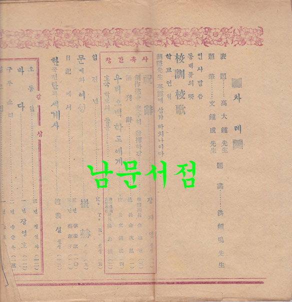 동백꽃 창간호 한국전쟁때 발행됨