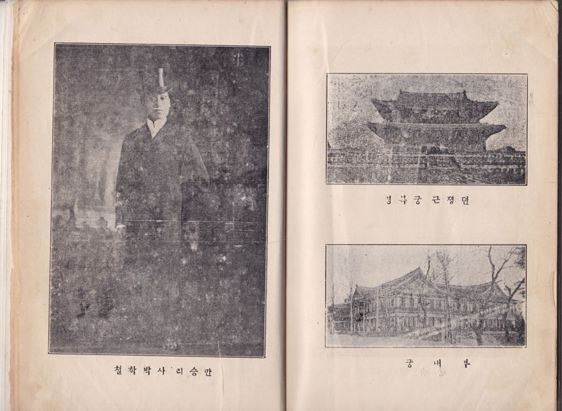한국통사 1917년 박용만이 순한글로 만든 하와이본