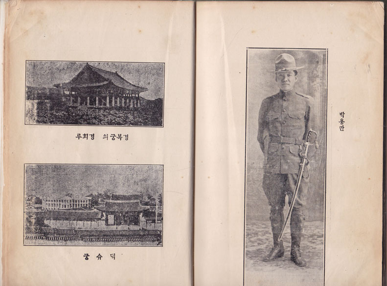 한국통사 1917년 박용만이 순한글로 만든 하와이본