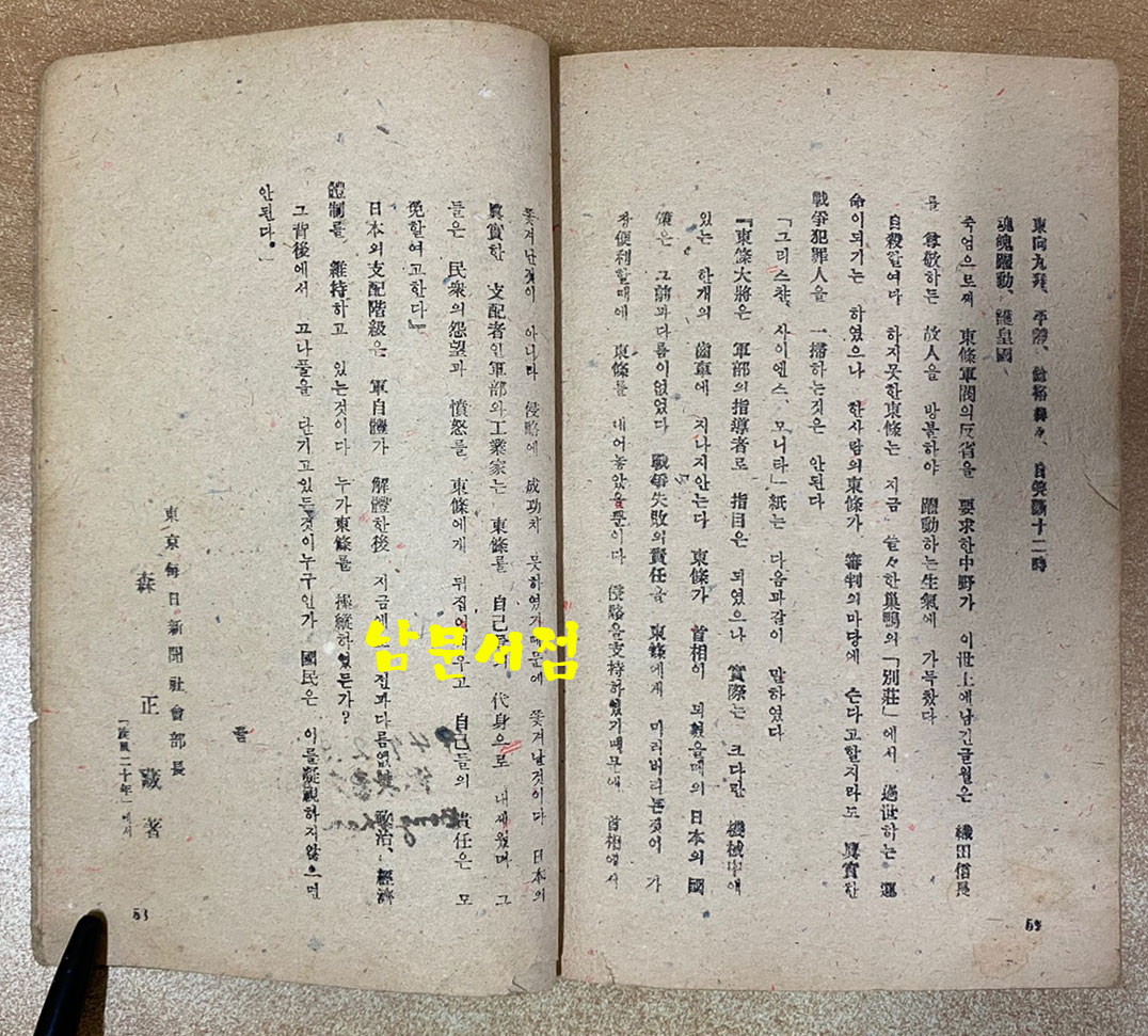 일본패망 군벌의흑막 1946년 초간본