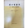 한방의약학 부 상한론 금궤요락